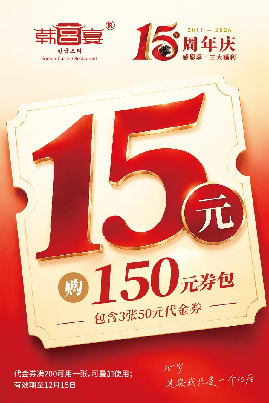 15元购150元券包，含3张50元代金券