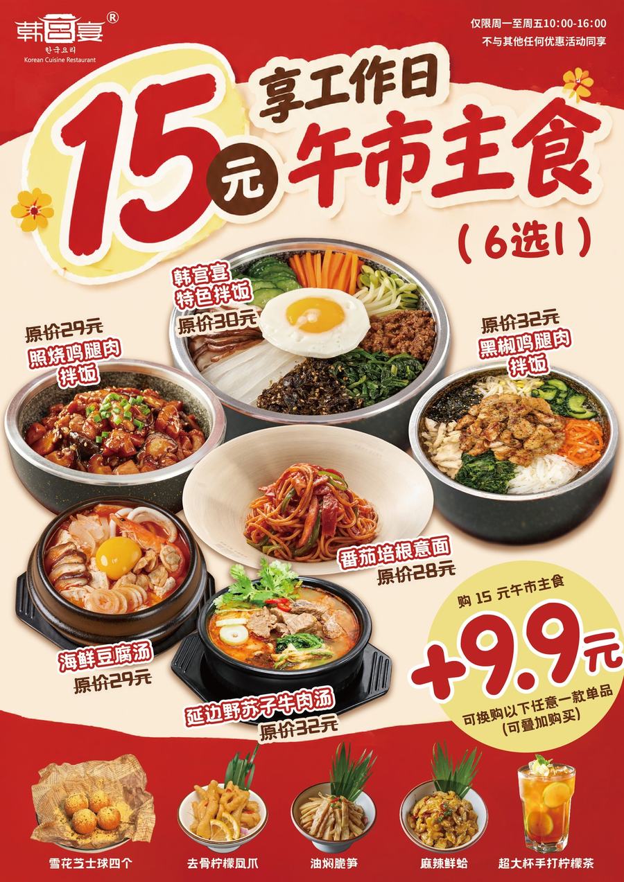 15元享工作日午市主食，6选1
